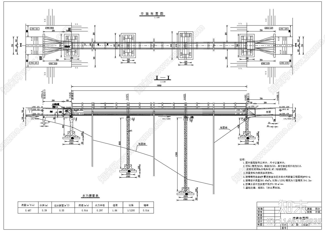 跨沟渠渡槽布置图排架钢筋图cad施工图下载【ID:1146163935】