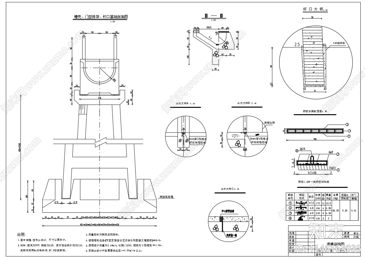 跨沟渠渡槽布置图排架钢筋图cad施工图下载【ID:1146163935】