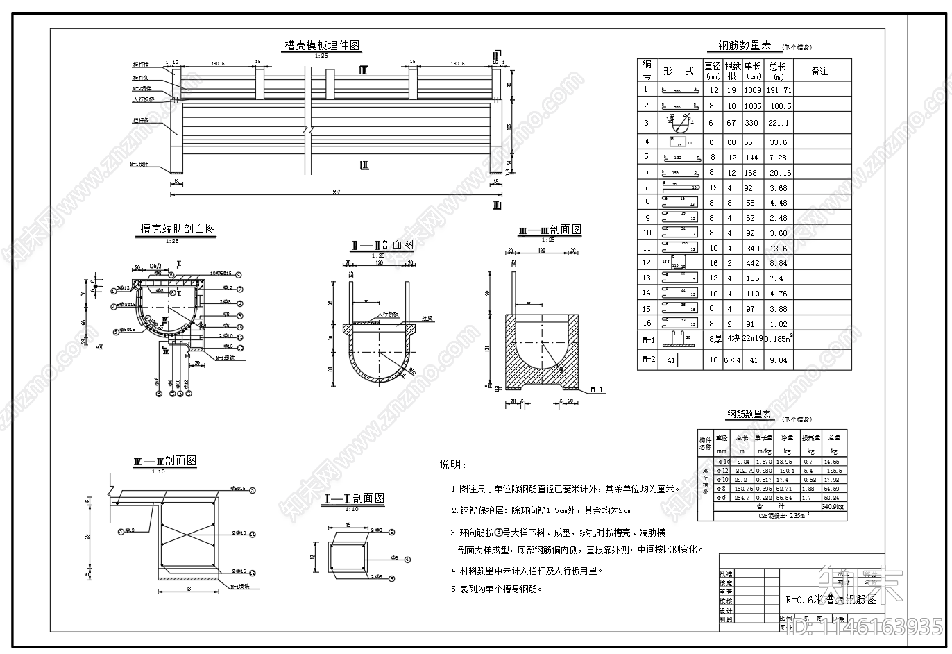 跨沟渠渡槽布置图排架钢筋图cad施工图下载【ID:1146163935】