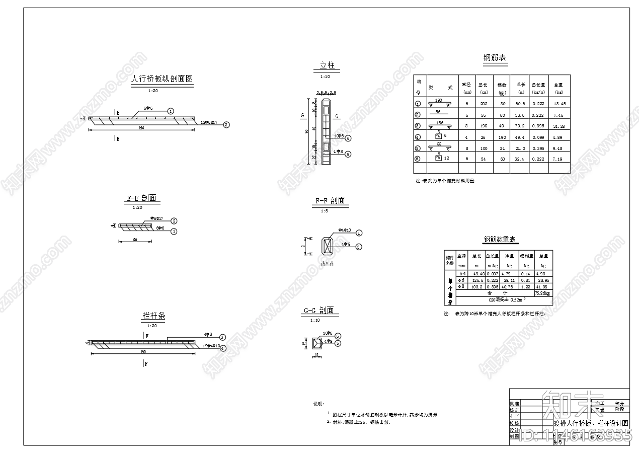 跨沟渠渡槽布置图排架钢筋图cad施工图下载【ID:1146163935】