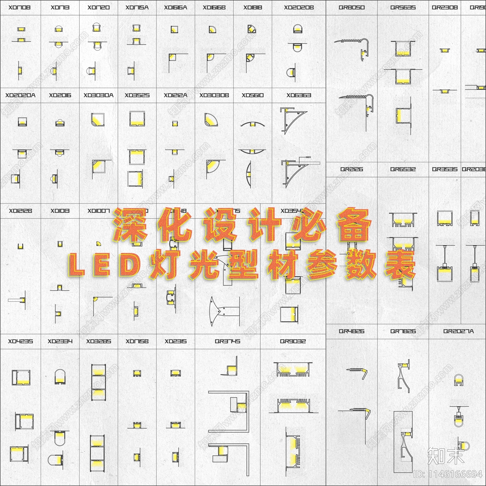 深化设计必备LED灯光型材参数表节点施工图下载【ID:1146166694】