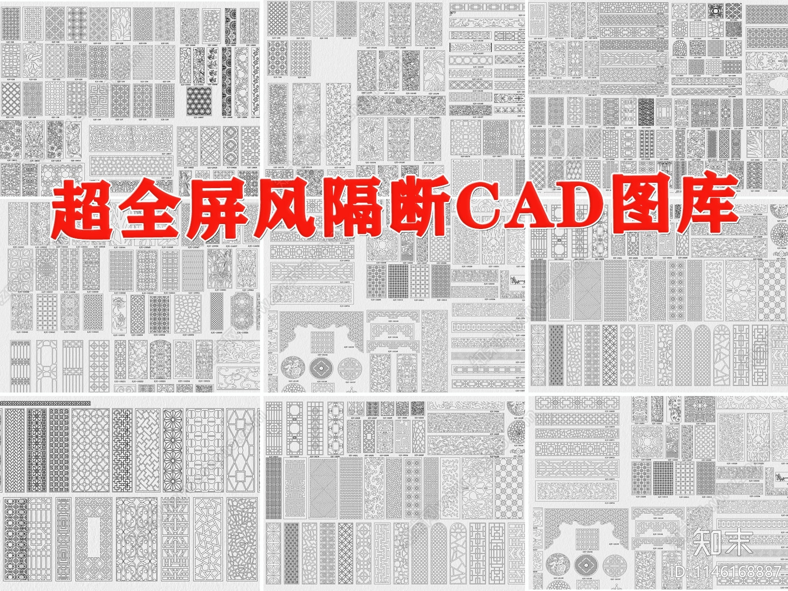 现代中式屏风隔断雕花图库施工图下载【ID:1146168887】