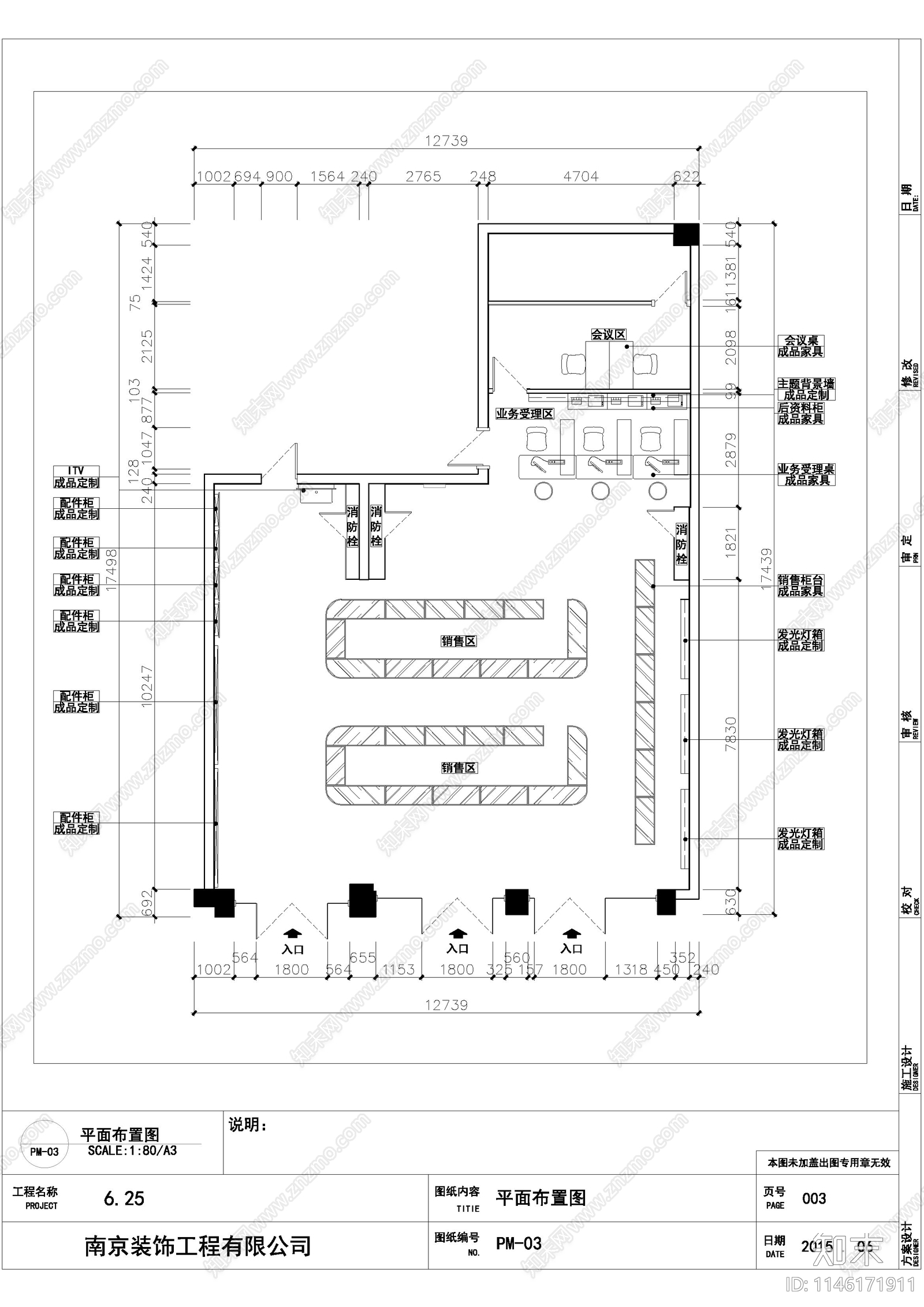 泰州电信永安乐语通信展厅cad施工图下载【ID:1146171911】