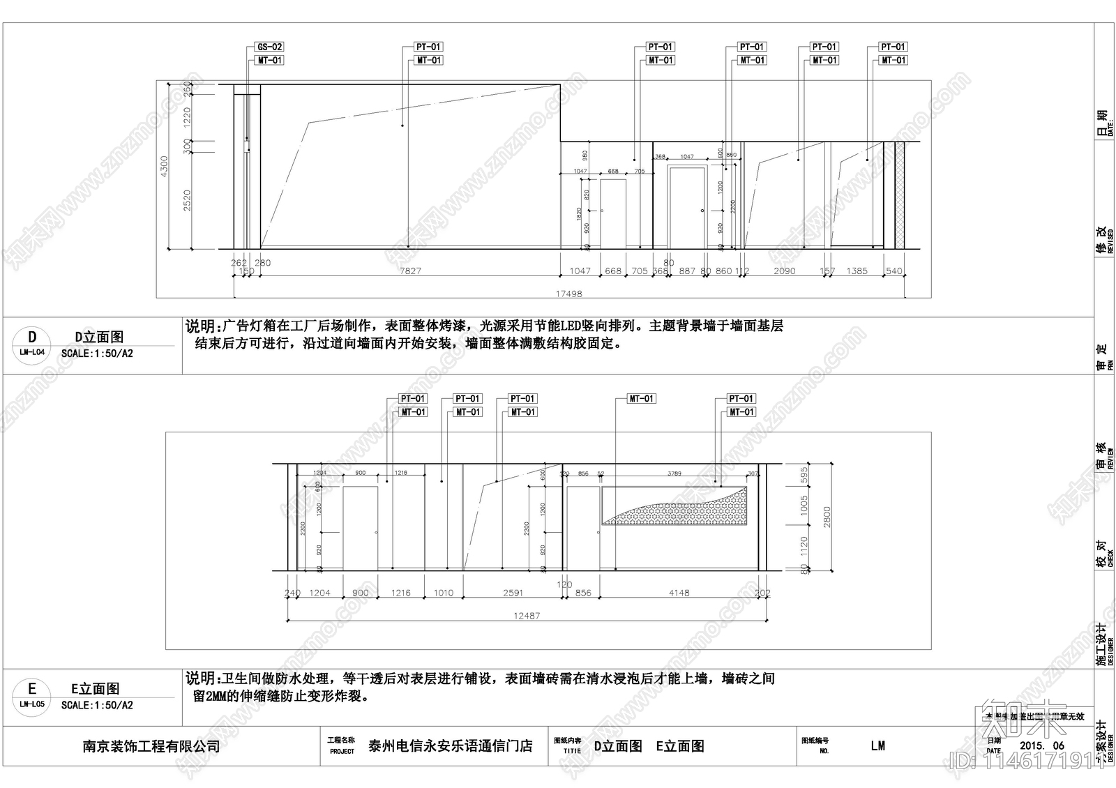 泰州电信永安乐语通信展厅cad施工图下载【ID:1146171911】