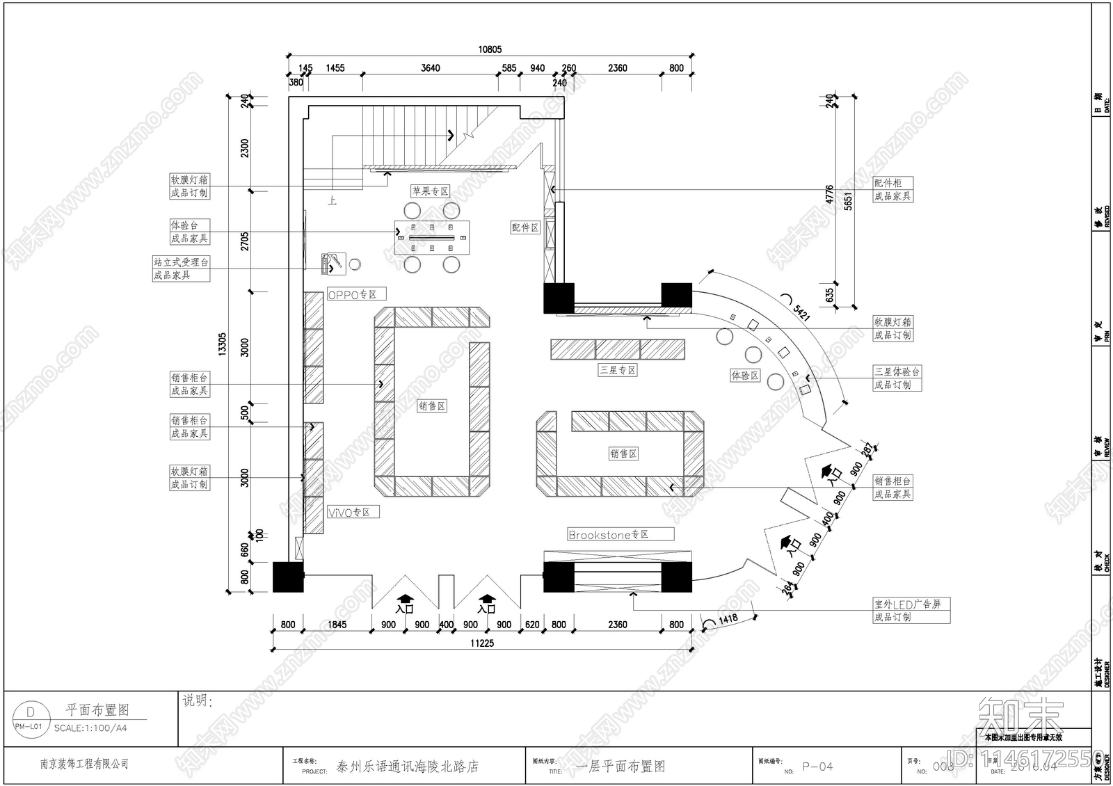 泰州乐语通讯海陵营业展厅cad施工图下载【ID:1146172550】