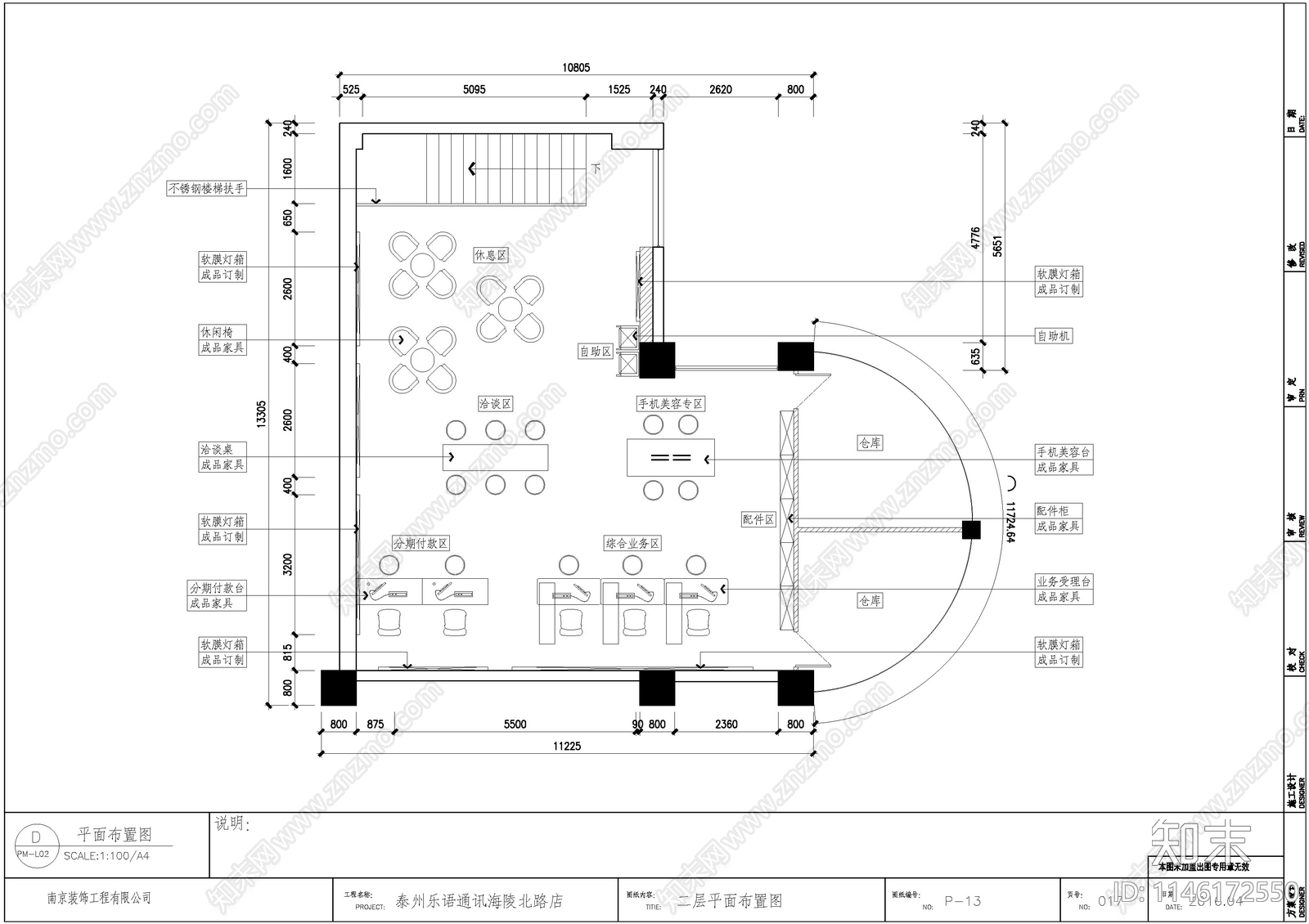 泰州乐语通讯海陵营业展厅cad施工图下载【ID:1146172550】