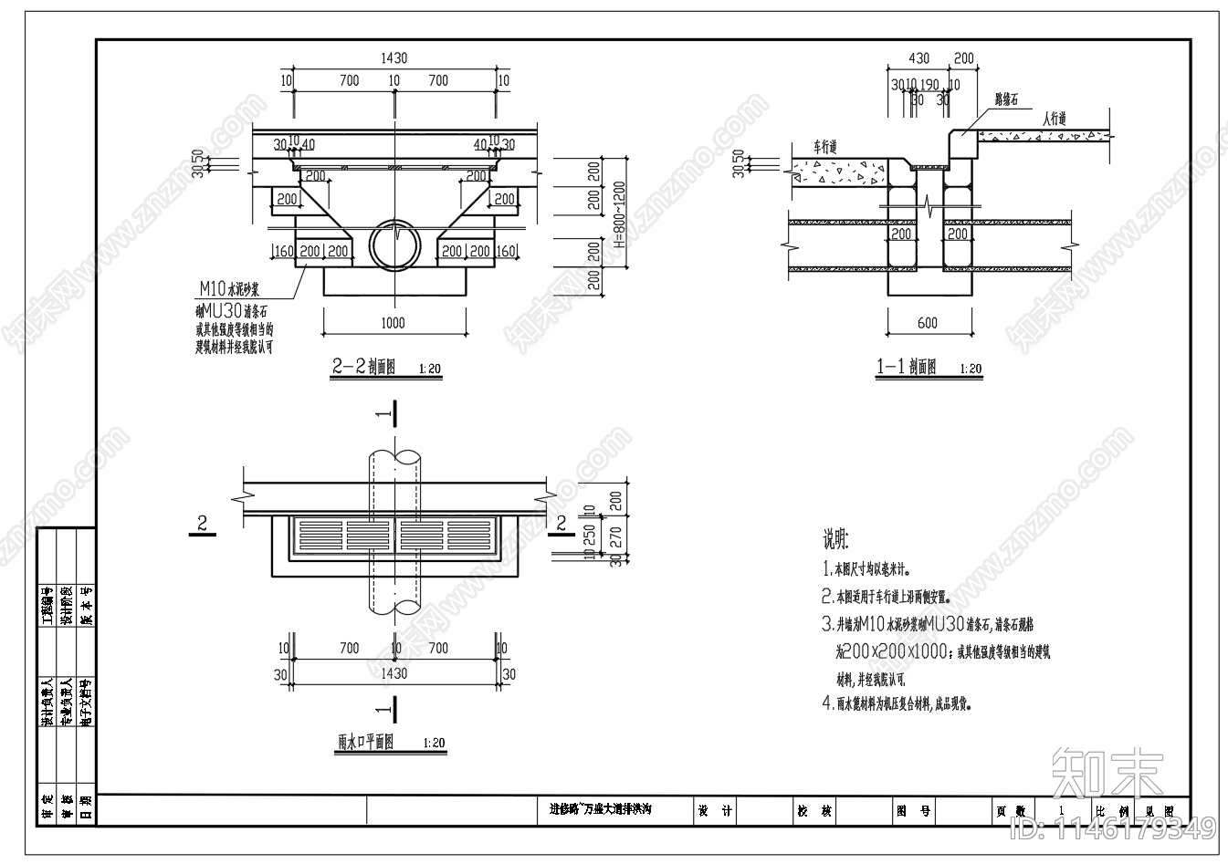 大道排洪沟工程平面纵断面图cad施工图下载【ID:1146179349】