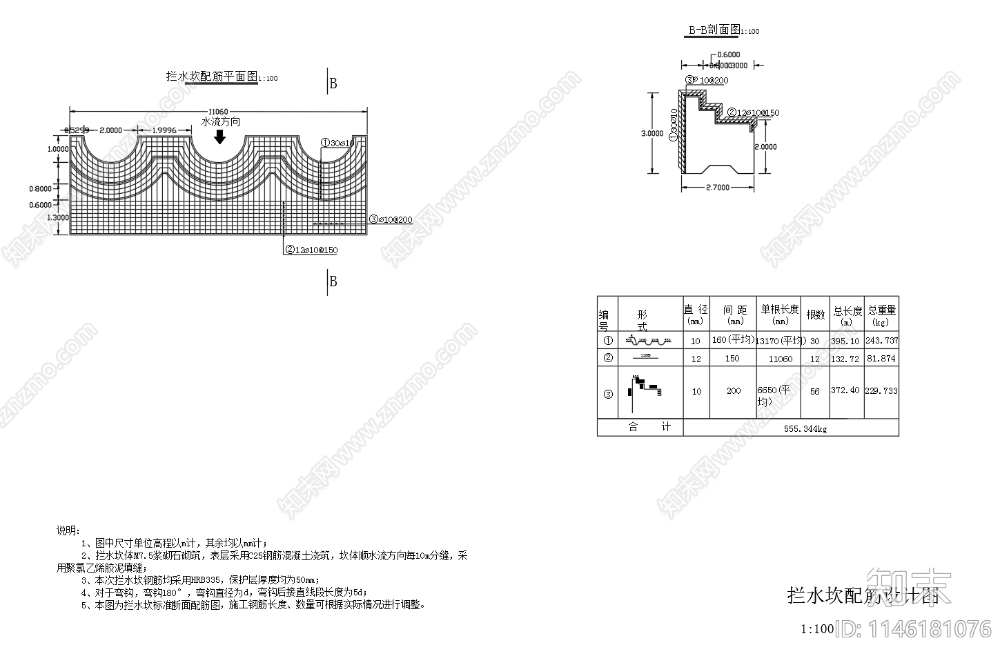 拦水坎平面图剖面配筋图cad施工图下载【ID:1146181076】