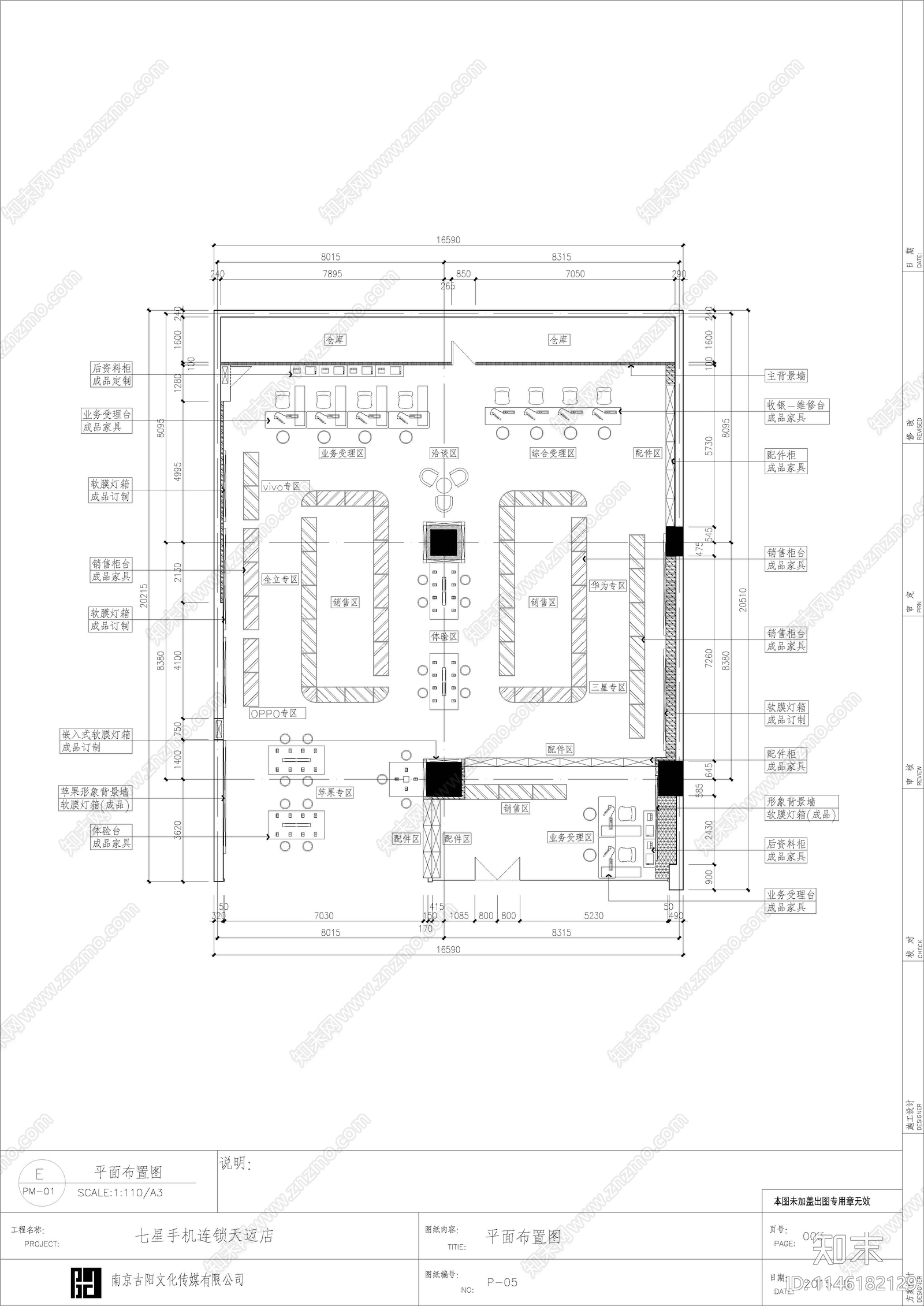 七星手机连锁营业展厅cad施工图下载【ID:1146182129】