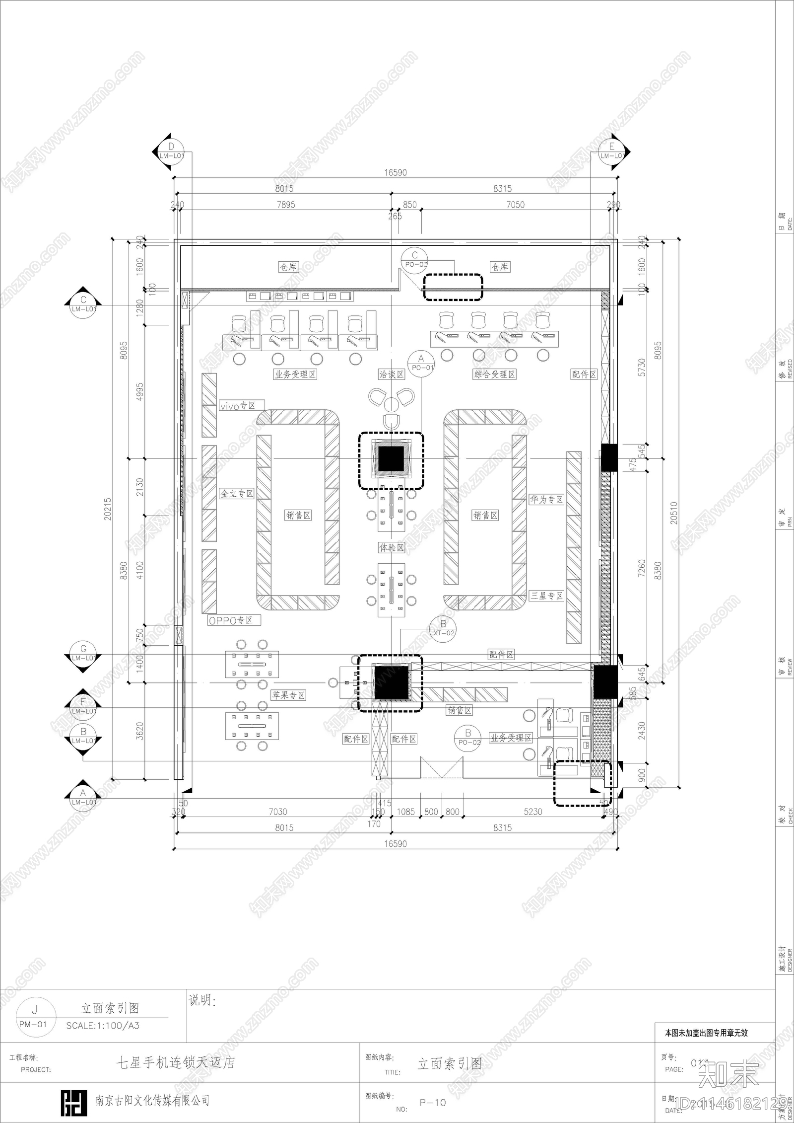 七星手机连锁营业展厅cad施工图下载【ID:1146182129】