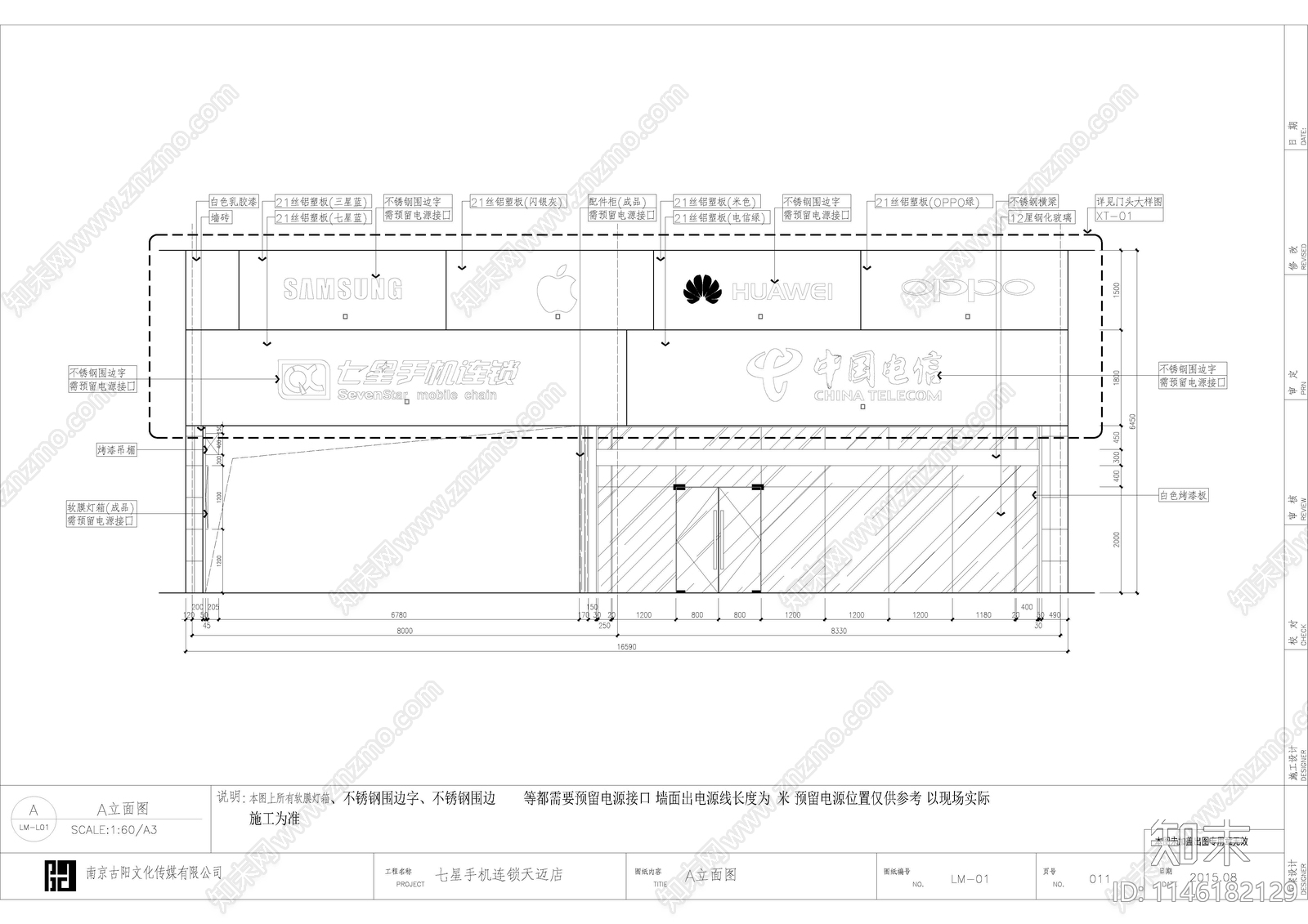七星手机连锁营业展厅cad施工图下载【ID:1146182129】