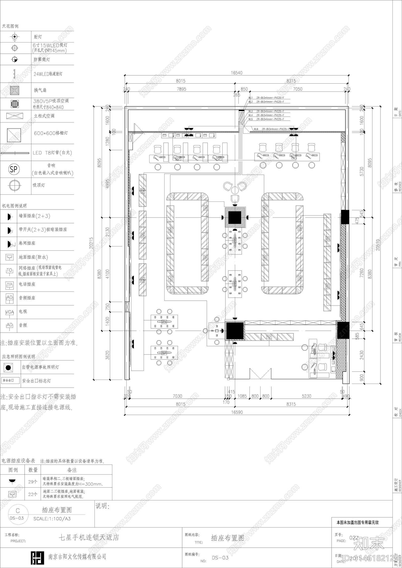 七星手机连锁营业展厅cad施工图下载【ID:1146182129】