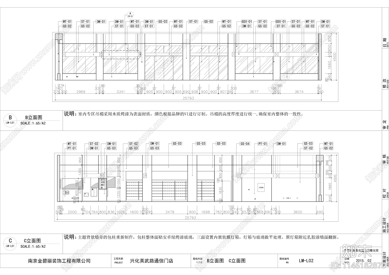 兴化英武路营业展厅cad施工图下载【ID:1146182870】