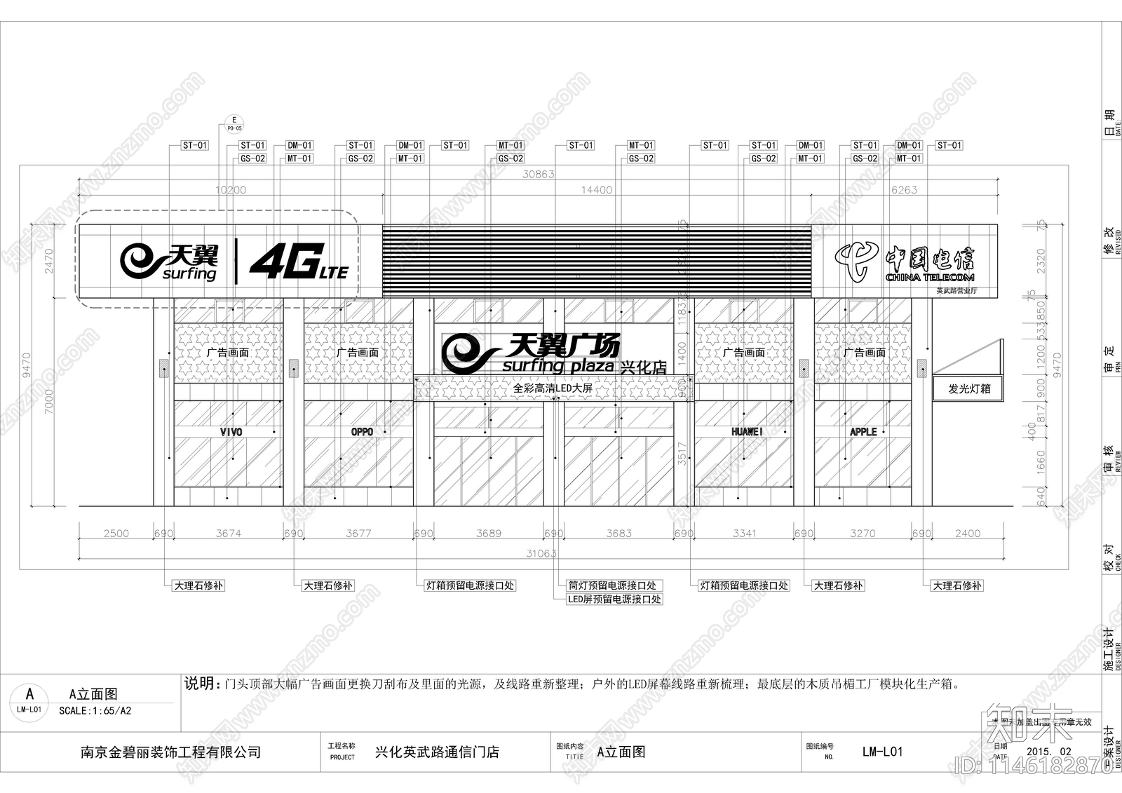 兴化英武路营业展厅cad施工图下载【ID:1146182870】