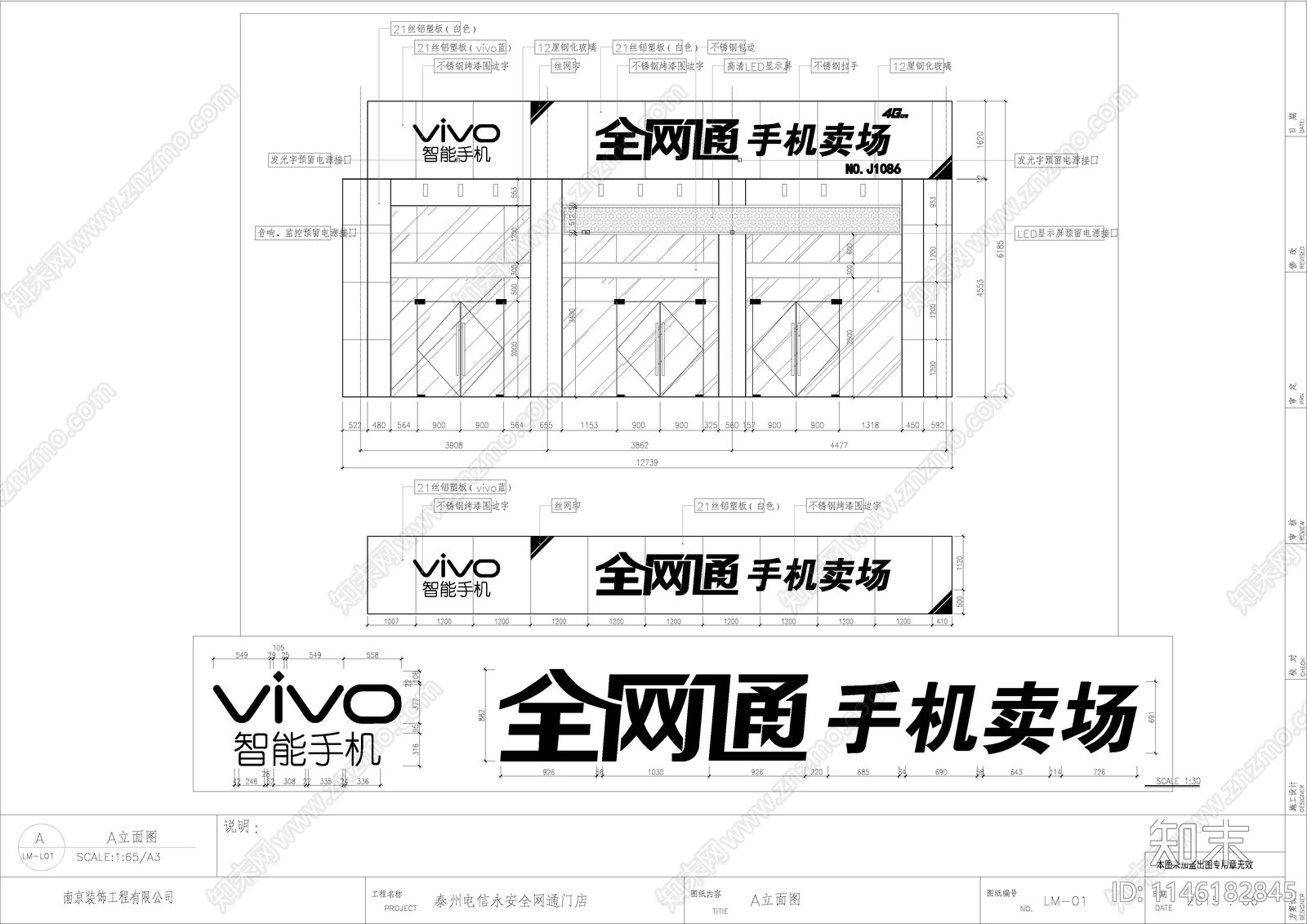 泰州永安全网通展厅竣工图cad施工图下载【ID:1146182845】