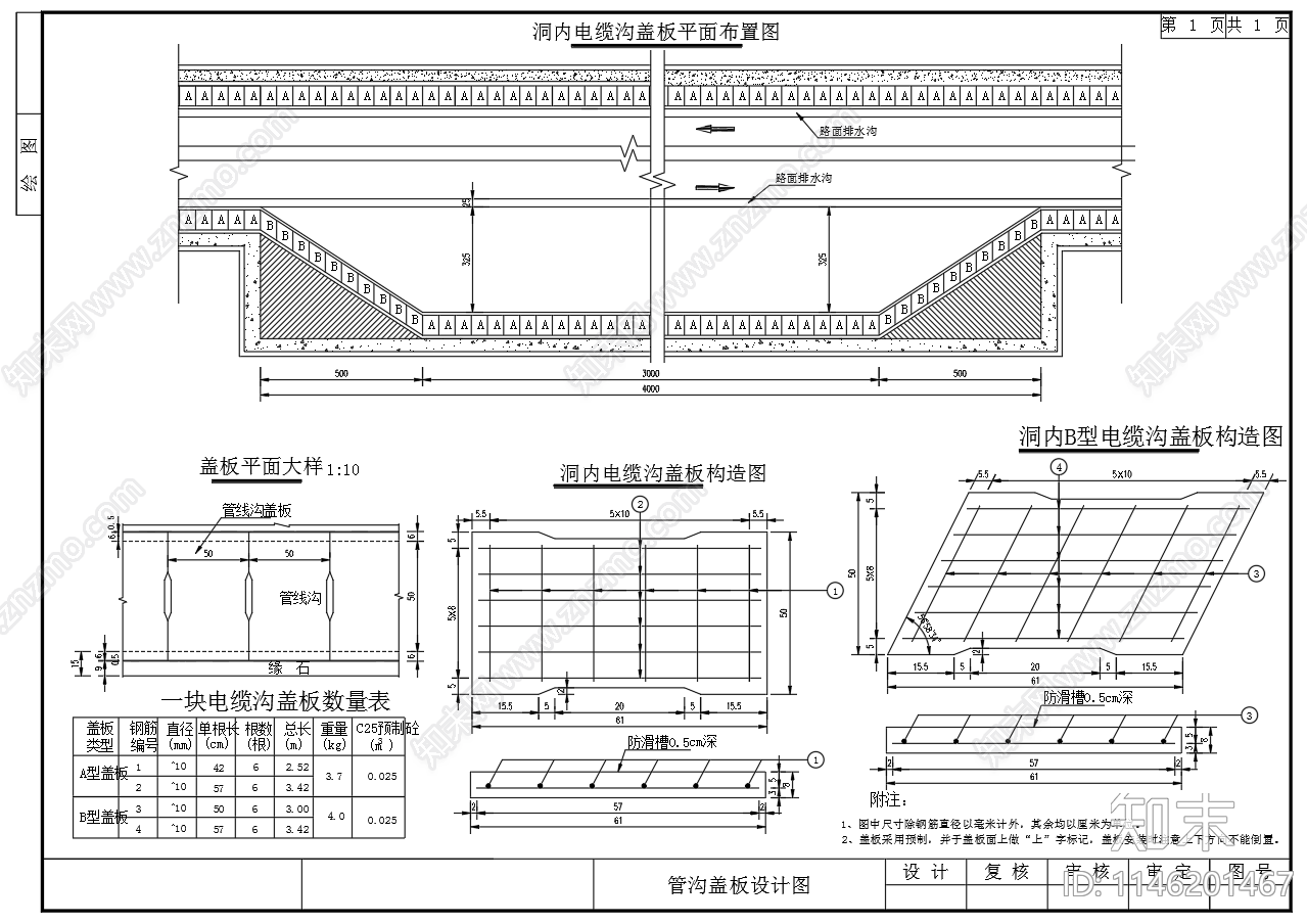 隧道电缆沟盖板设计图施工图下载【ID:1146201467】