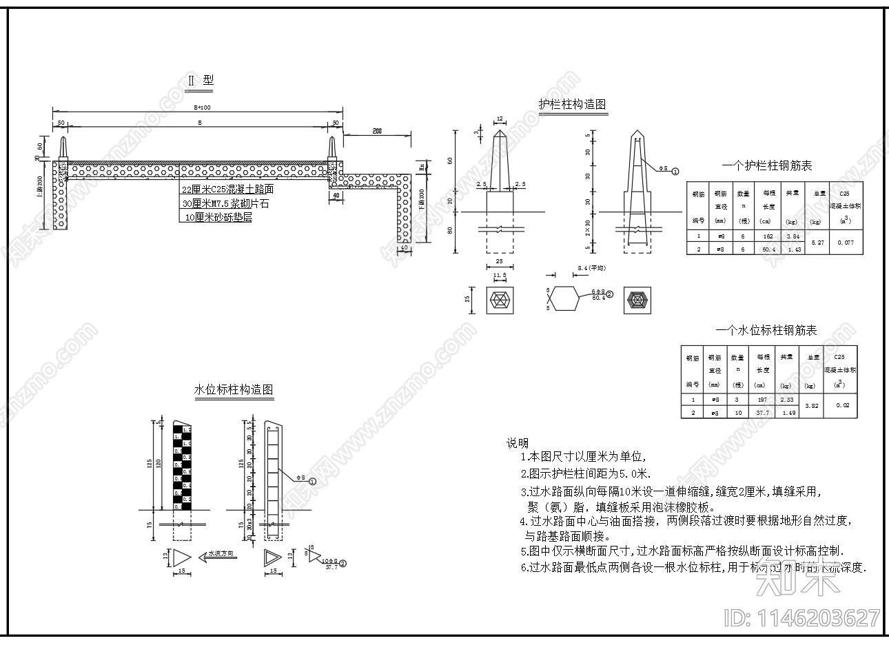 公路过水路面及栏杆水标设计图施工图下载【ID:1146203627】