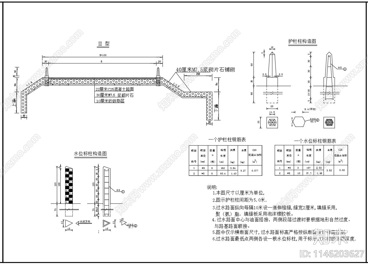 公路过水路面及栏杆水标设计图施工图下载【ID:1146203627】