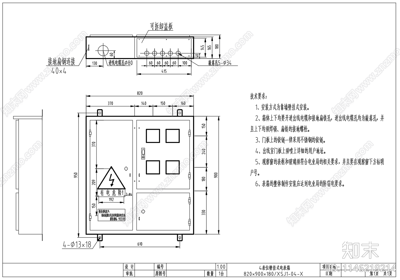 集装式电能计量箱电表箱cad施工图下载【ID:1146219214】