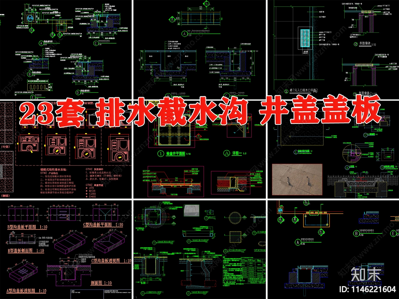 卵石截水沟泄水孔明沟沉盖板线性排水沟雨水口盖板沙井施工图下载【ID:1146221604】