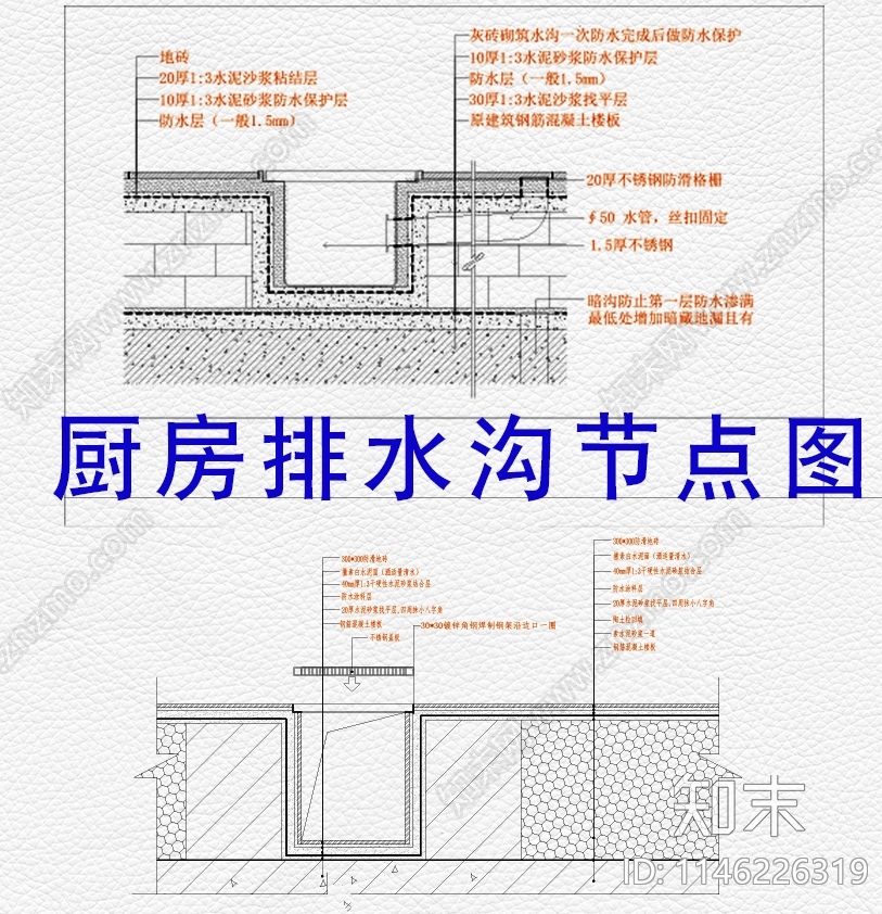 厨房地面排水沟CAD节施工图下载【ID:1146226319】