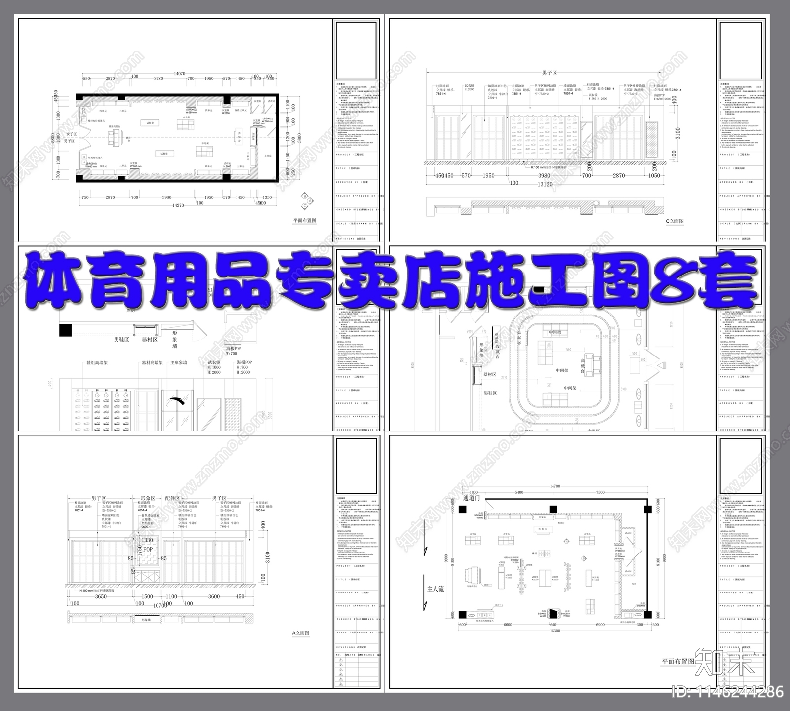 体育用品专卖店cad施工图下载【ID:1146244286】