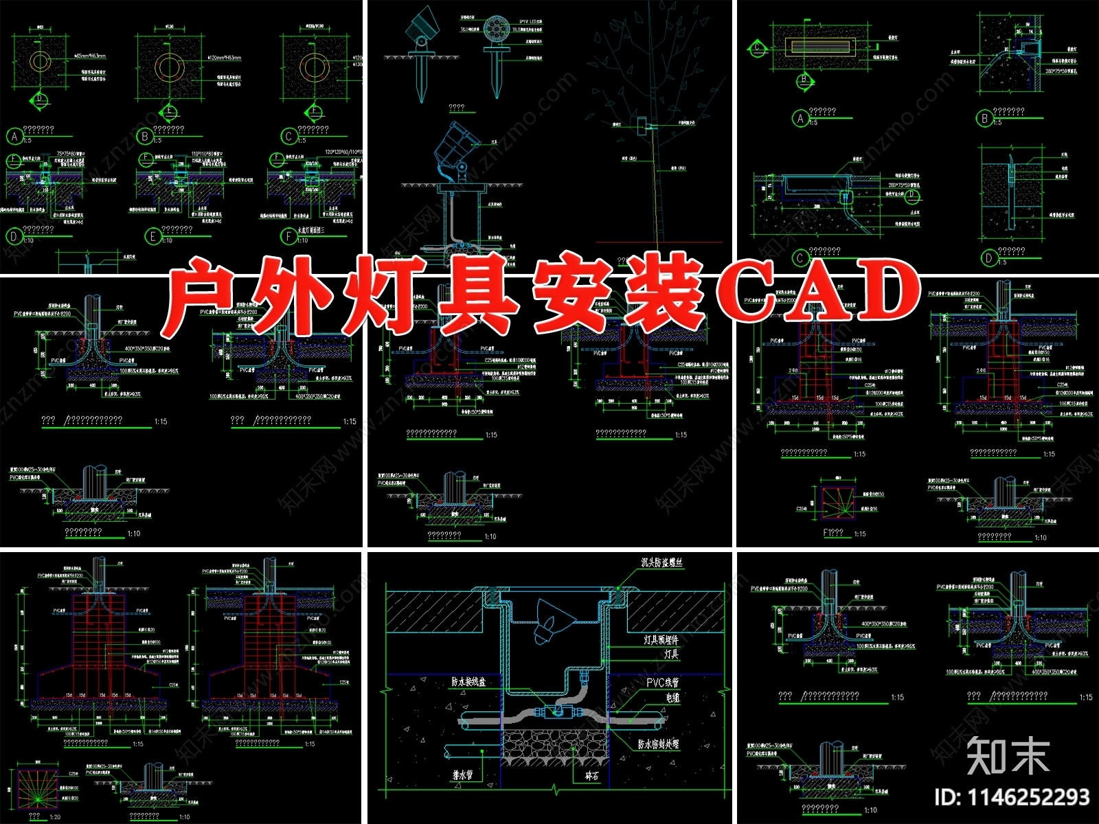 户外灯具安装大样施工图下载【ID:1146252293】