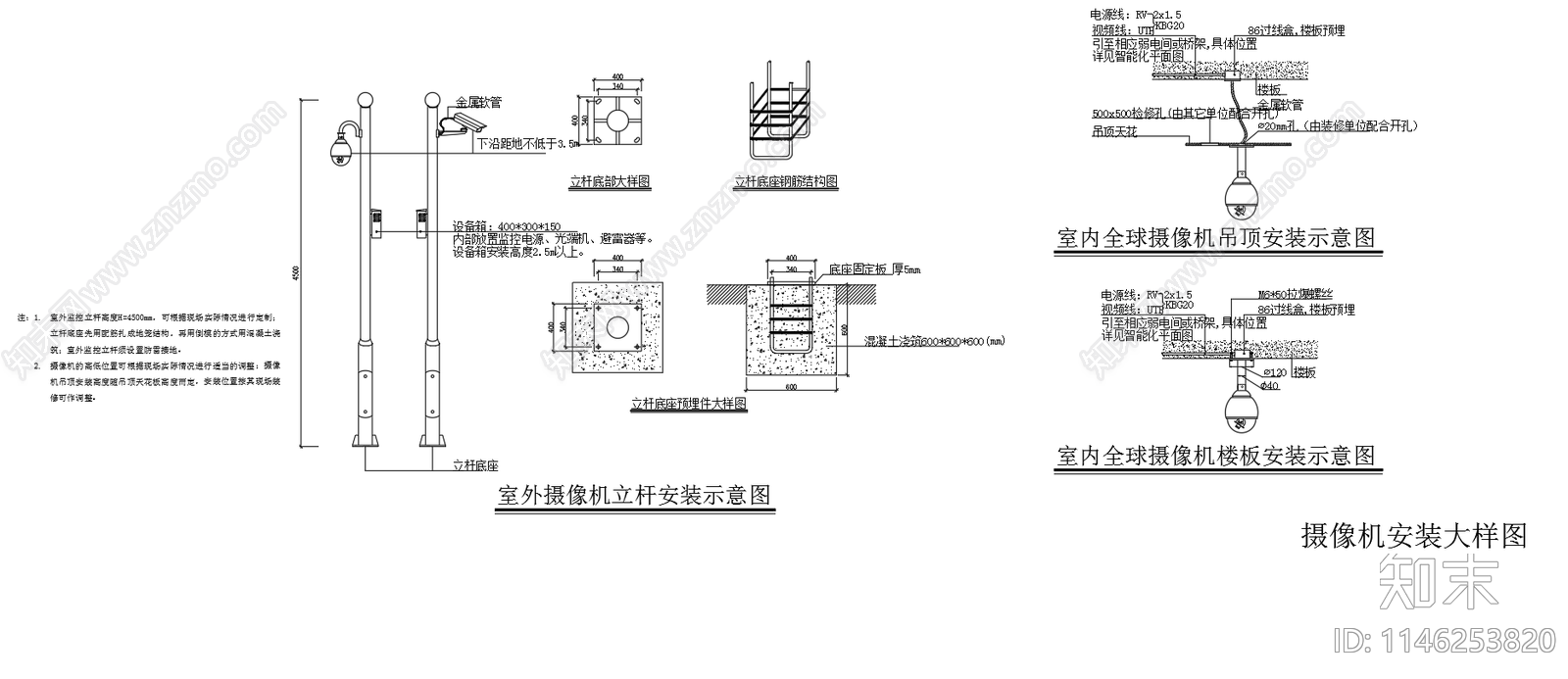 摄像机安装大样图cad施工图下载【ID:1146253820】