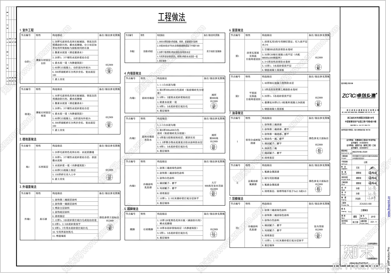 旅游公厕建筑详图cad施工图下载【ID:1146276024】