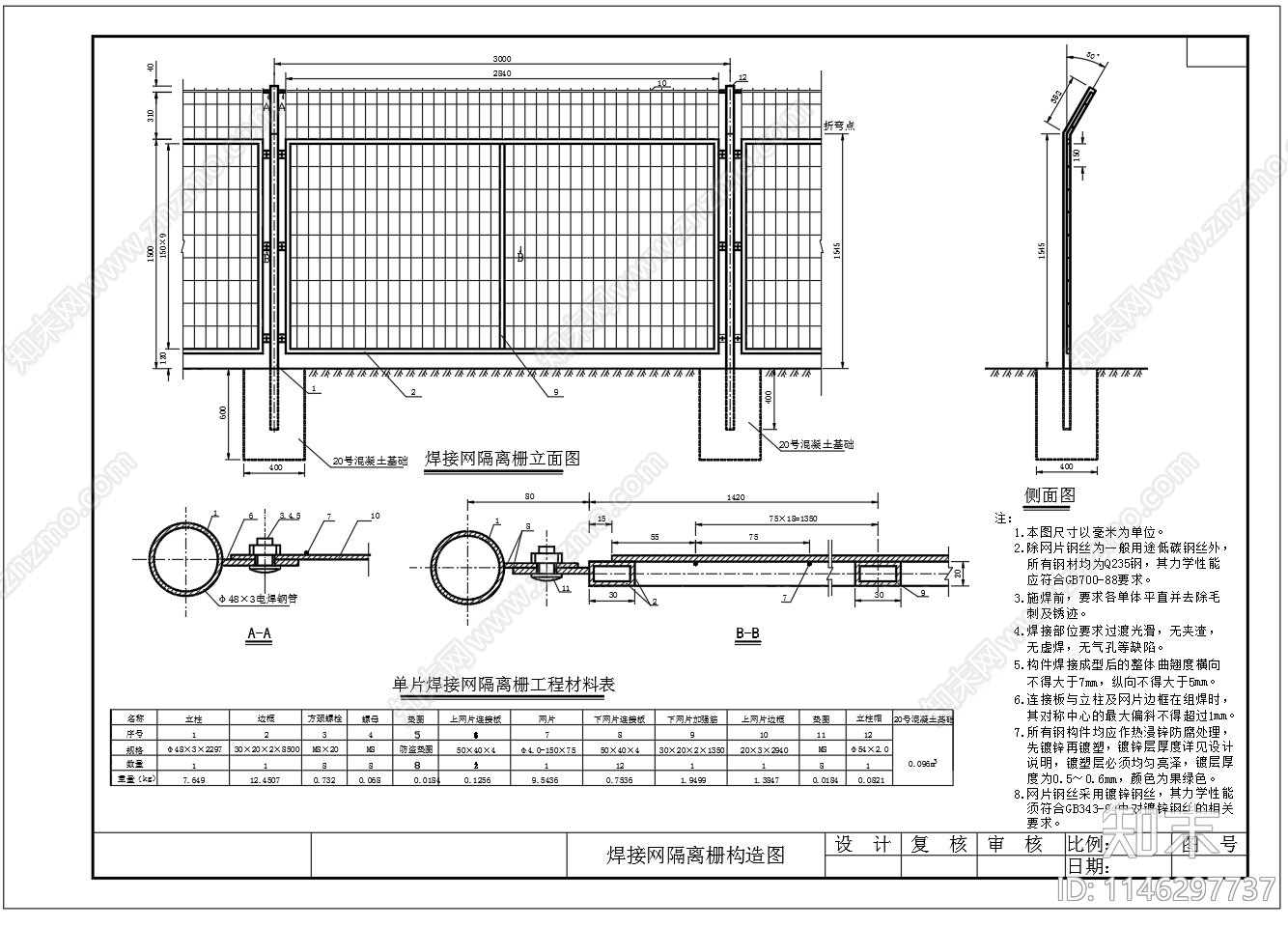 焊接网隔离栅设计图施工图下载【ID:1146297737】