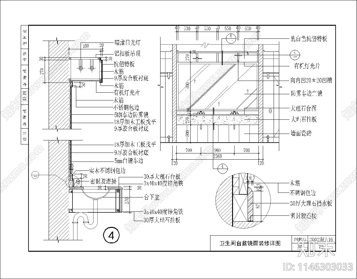 镜子洗手台大样节点施工图下载【ID:1146303033】