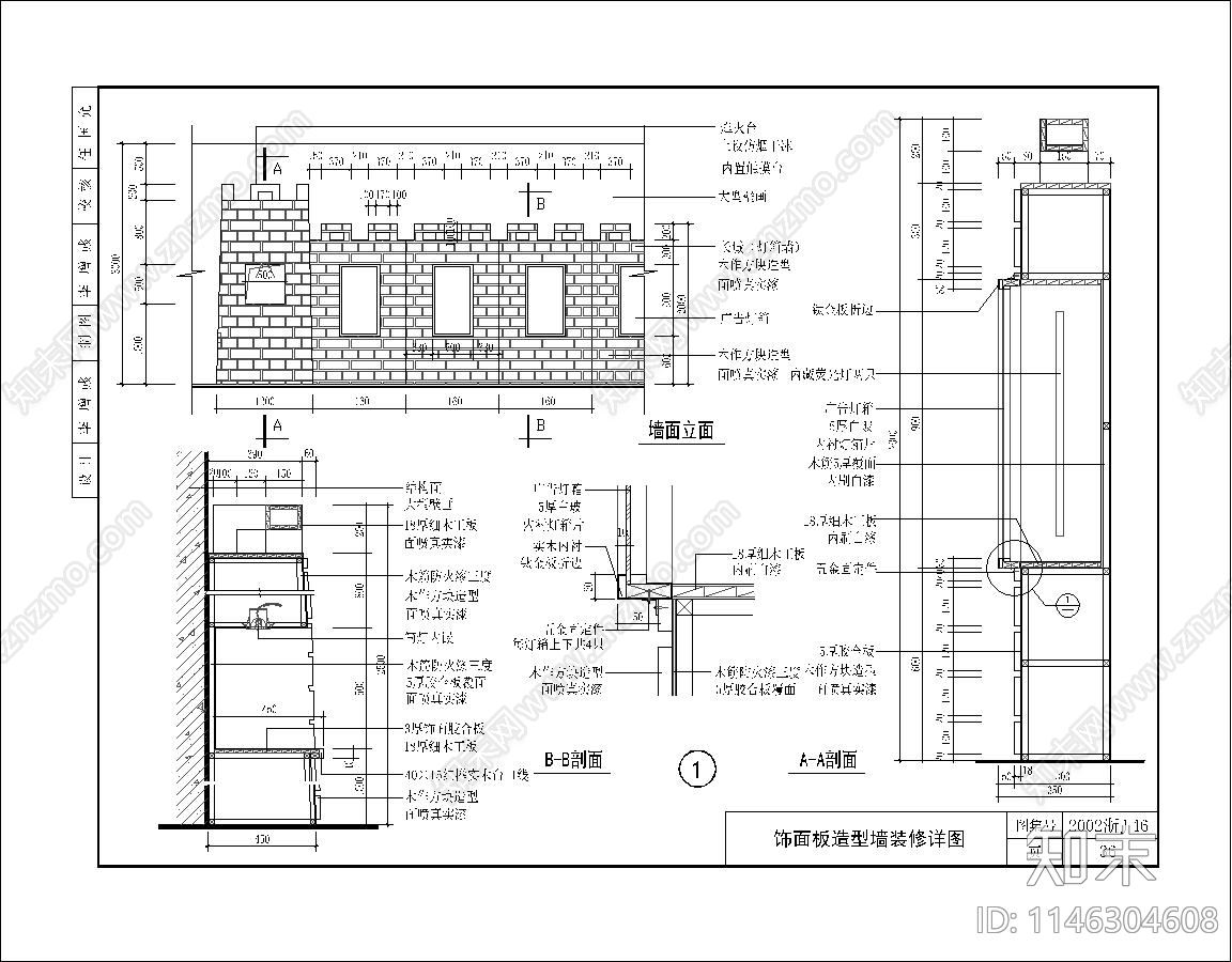 墙面木饰面大样节点cad施工图下载【ID:1146304608】