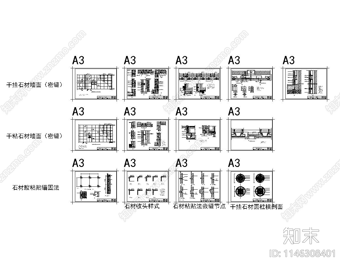 石材墙面地面大样节点cad施工图下载【ID:1146308401】