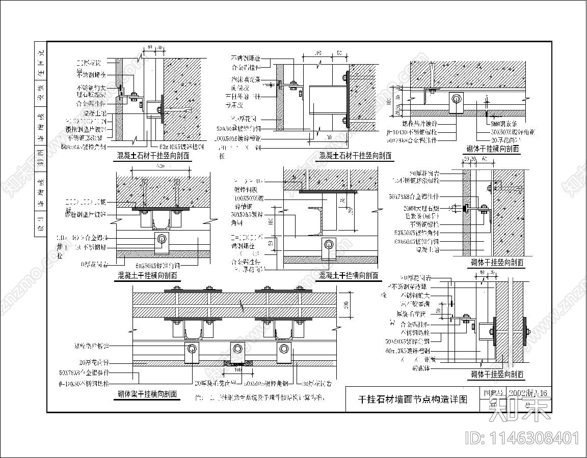 石材墙面地面大样节点cad施工图下载【ID:1146308401】