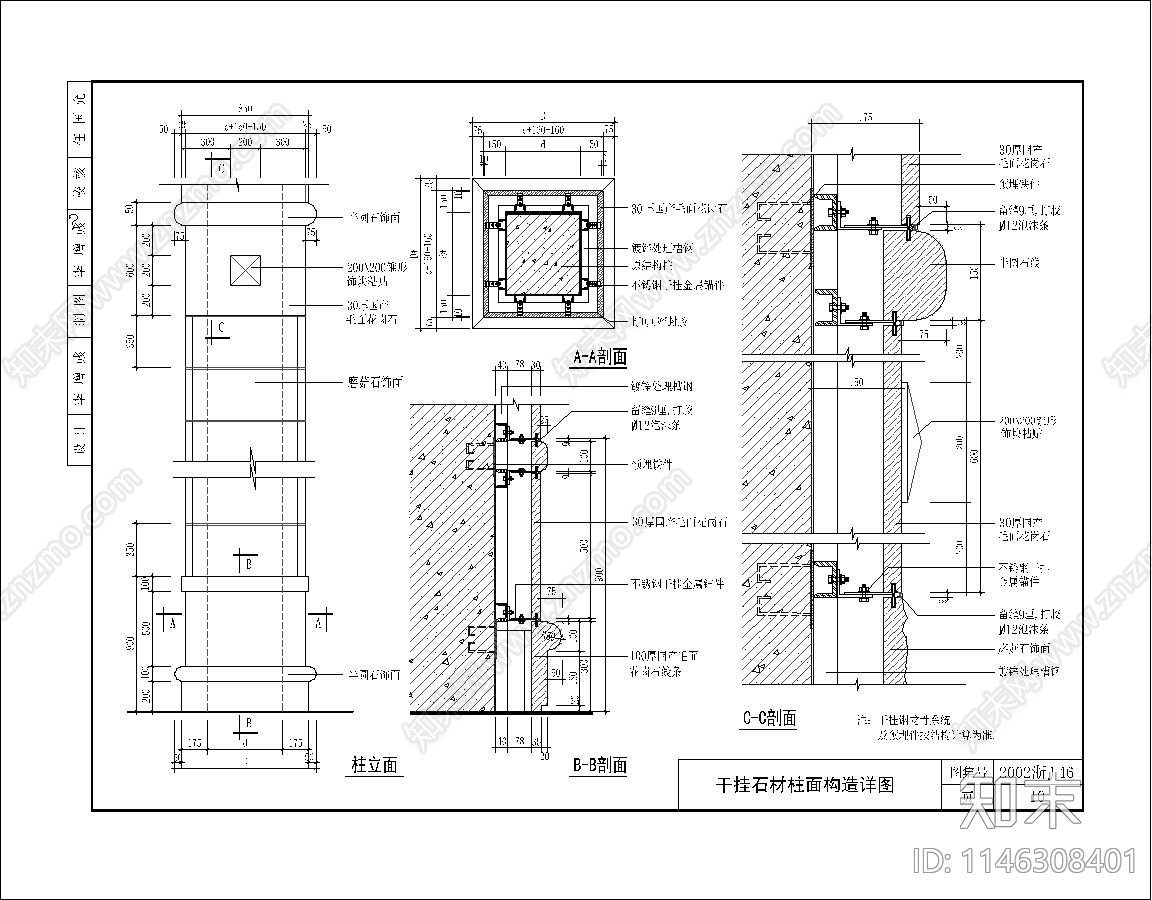 石材墙面地面大样节点cad施工图下载【ID:1146308401】