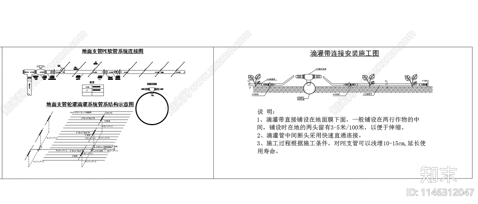 地面辅管轮灌滴灌带系统图节点图cad施工图下载【ID:1146312047】