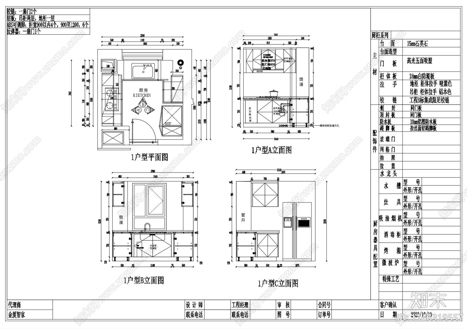 家装厨房橱柜施工图下载【ID:1146319557】