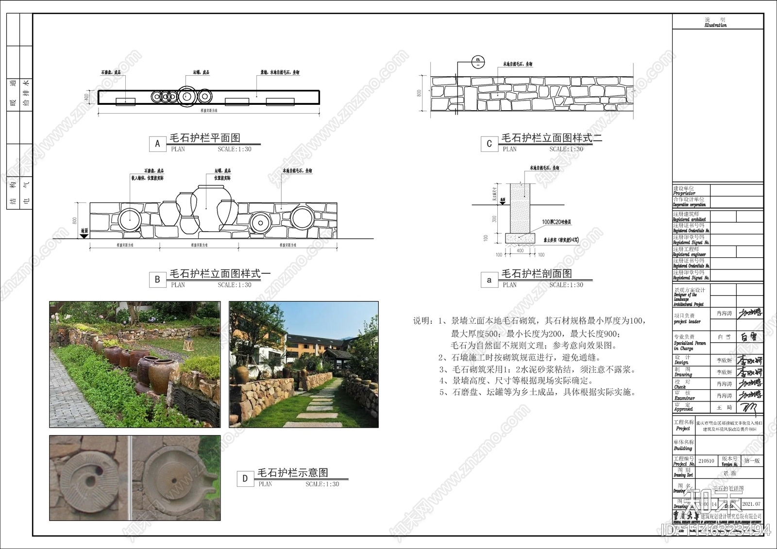 重庆福禄镇街区乡村环境整治施工图下载【ID:1146323494】