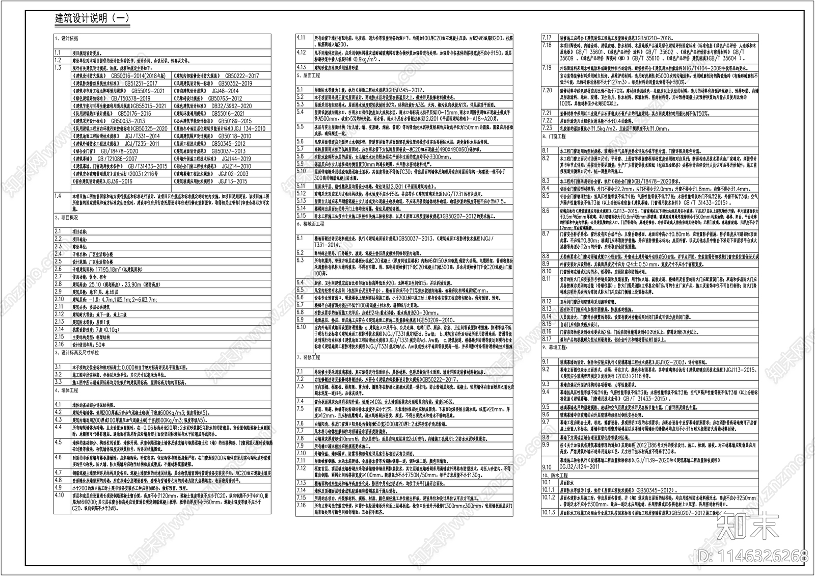 厂区生活综合楼建筑cad施工图下载【ID:1146326268】