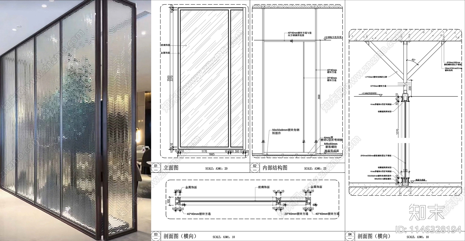 不锈钢框艺术玻璃隔断节点施工图下载【ID:1146328194】