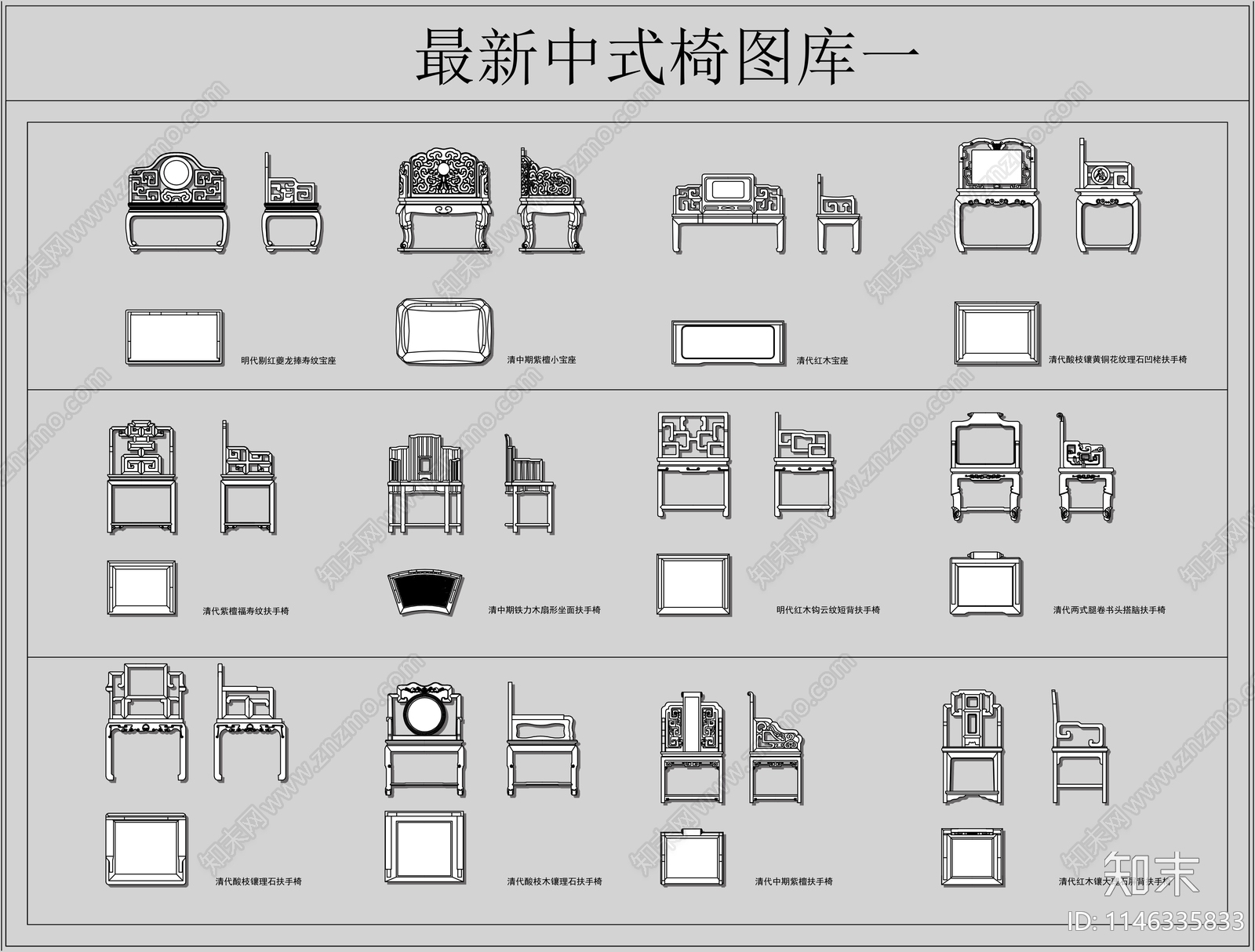 中式茶室椅图库cad施工图下载【ID:1146335833】