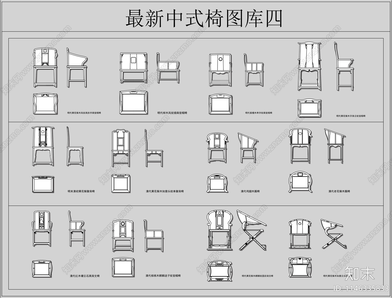 中式茶室椅图库cad施工图下载【ID:1146335833】