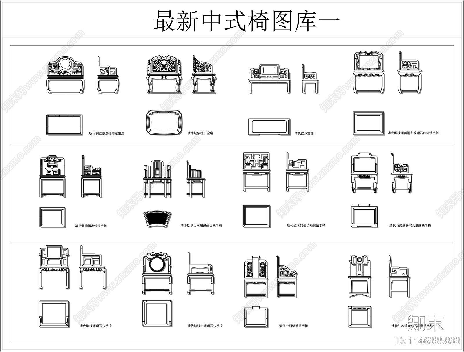 中式茶室椅图库cad施工图下载【ID:1146335833】