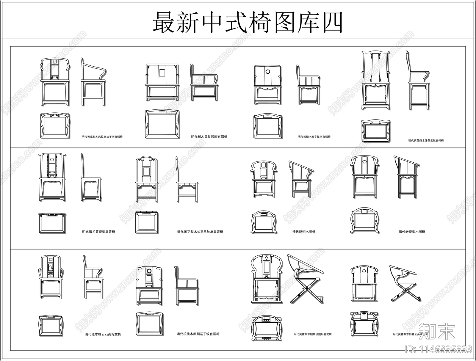 中式茶室椅图库cad施工图下载【ID:1146335833】