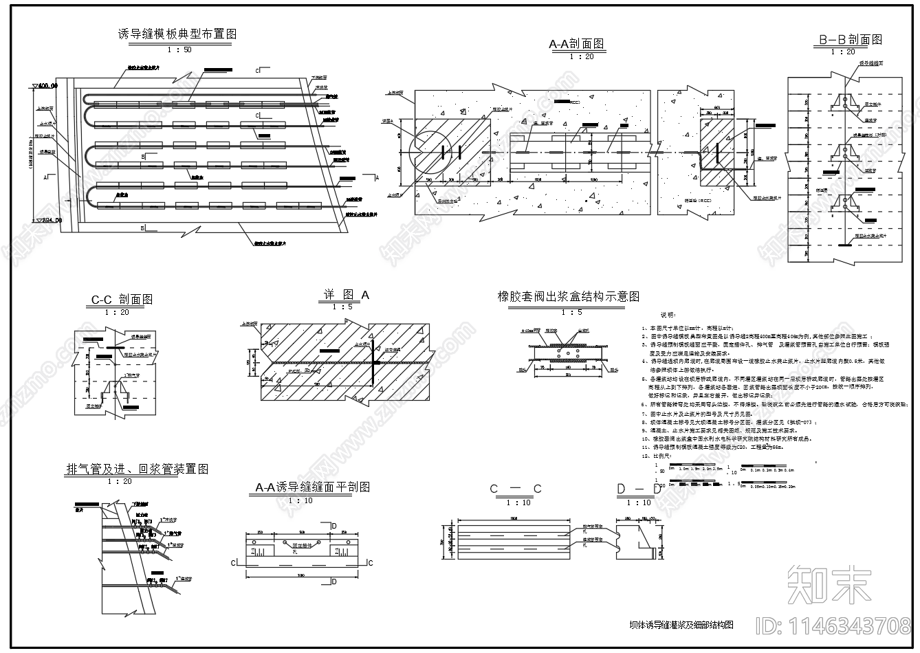 碾压砼拱坝结构设计图cad施工图下载【ID:1146343708】