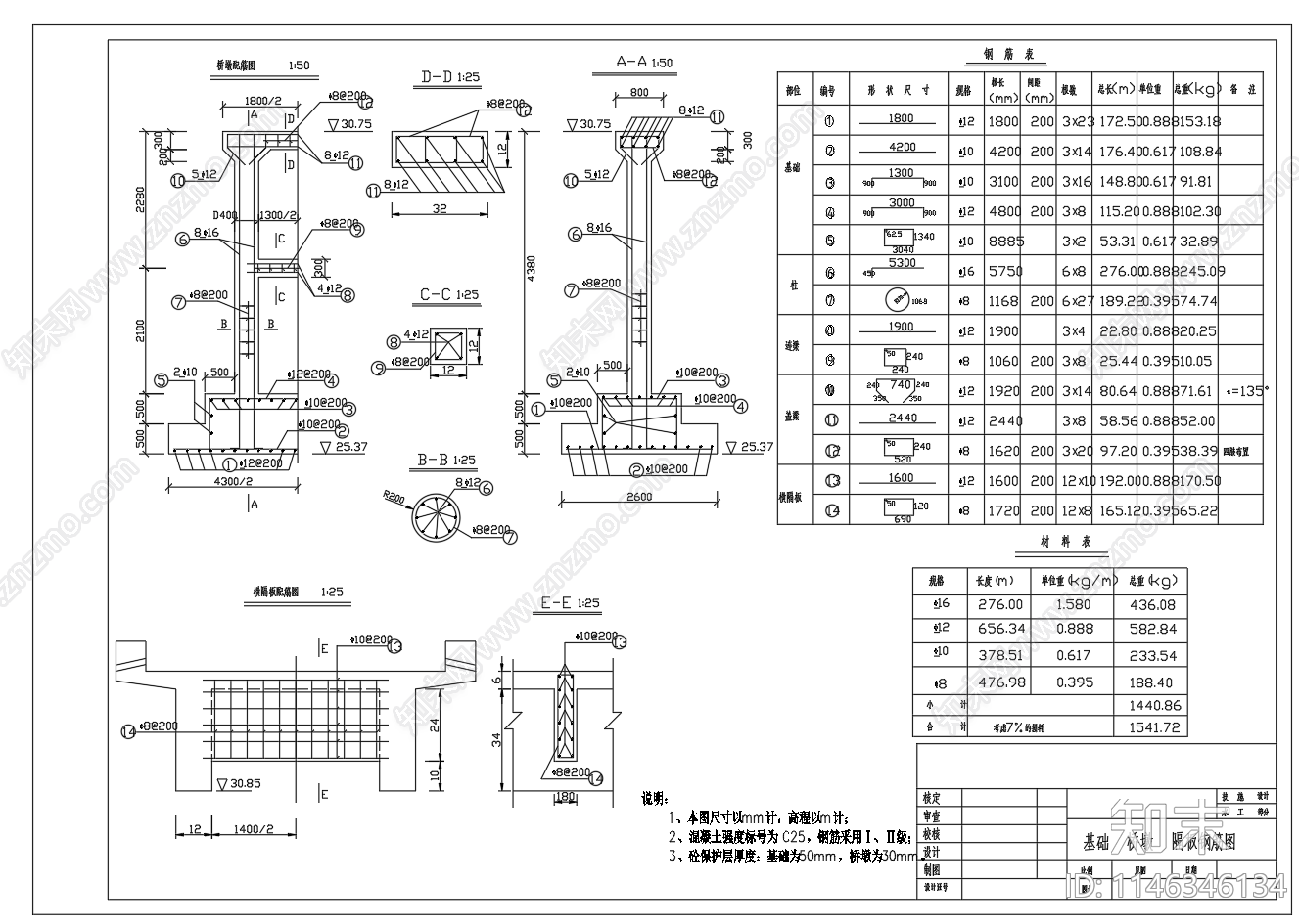 限1吨人行桥结构配筋图施工图下载【ID:1146346134】