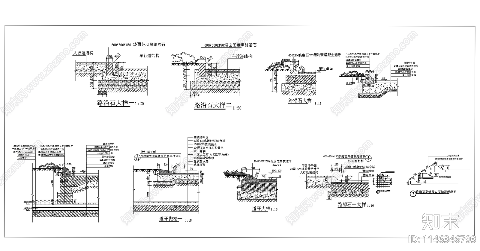 路沿石路缘石道牙大样图cad施工图下载【ID:1146346793】