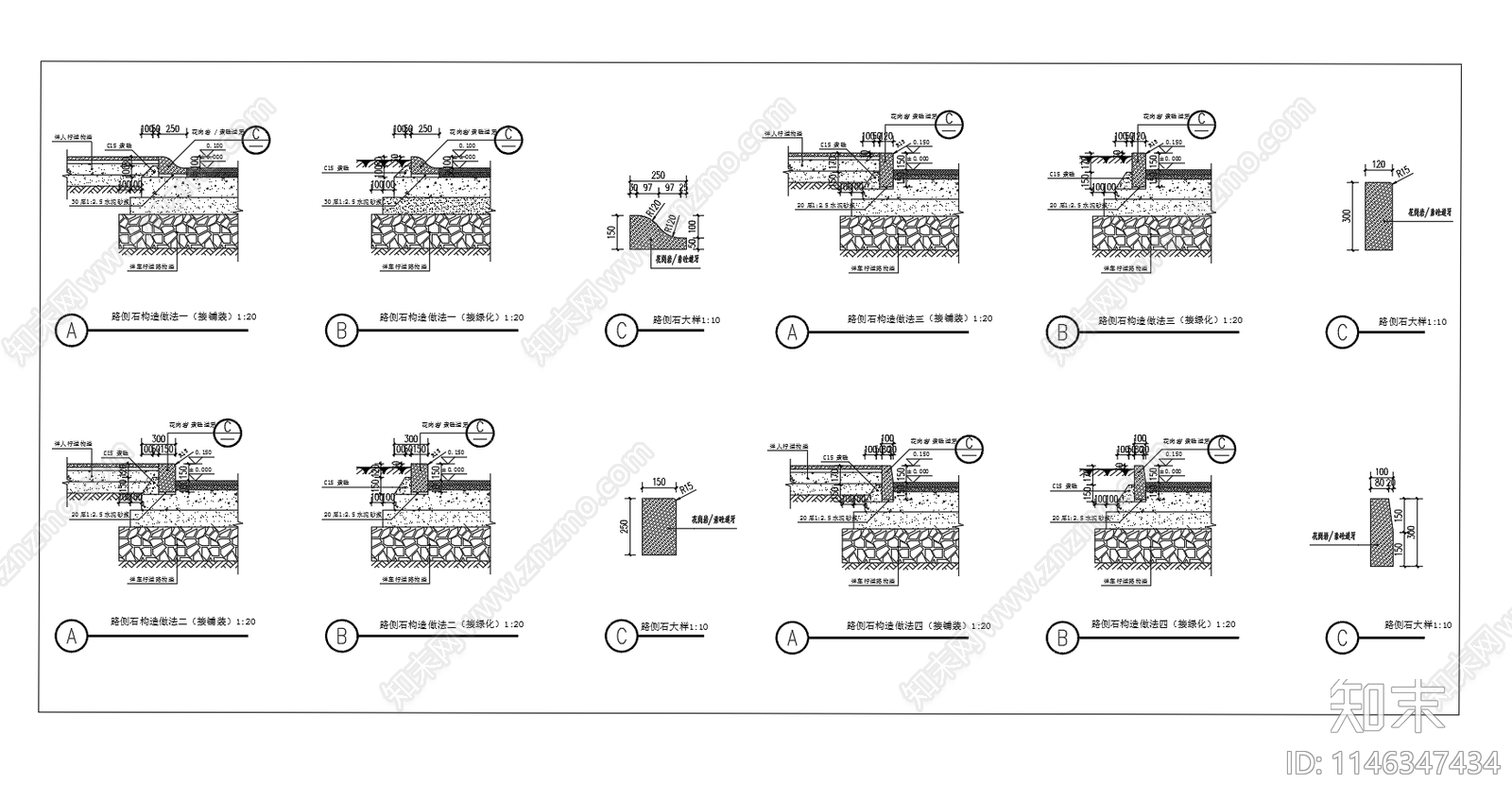 路侧石构造做法cad施工图下载【ID:1146347434】