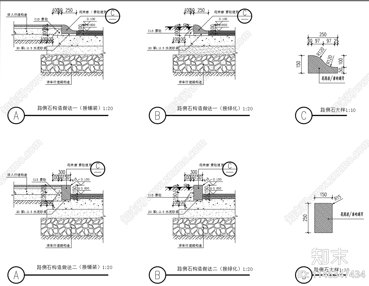 路侧石构造做法cad施工图下载【ID:1146347434】