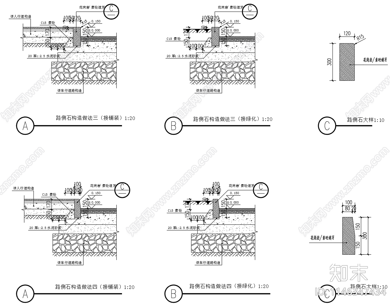 路侧石构造做法cad施工图下载【ID:1146347434】